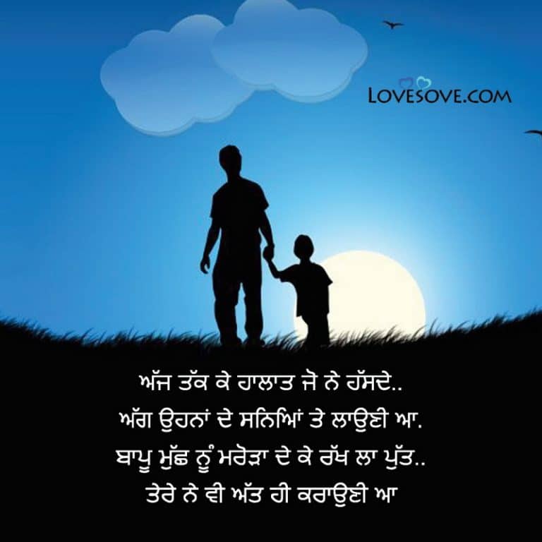 essay on my father in punjabi