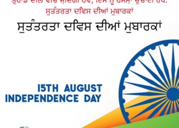 ਸੁਤੰਤਰਤਾ ਦਿਵਸ ਦੀਆਂ ਮੁਬਾਰਕਾਂ, quotes on independence day in punjabi, independence day quotes in punjabi, ਸੁਤੰਤਰਤਾ ਦਿਵਸ ਦੀਆਂ ਮੁਬਾਰਕਾਂ lovesove