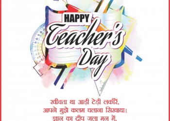 ખુશ શિક્ષક દિવસ, teacher’s day messages & wishes in gujarati, teacher's day messages in gujarati, heart touching lines for teachers lovesove