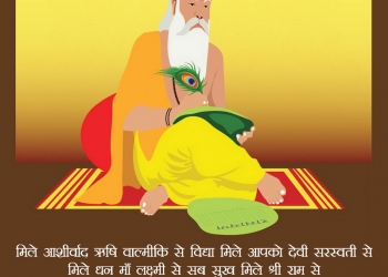 maharishi valmiki jayanti wishes, best lord valmiki jayanti images, maharishi valmiki jayanti wishes, valmiki jayanti messages lovesove