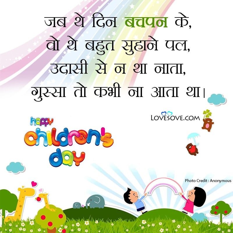 Children's Day Shayari In Hindi, Shayari For Children's Day, Shayari On Children's Day, Children's Day Special Shayari In Hindi, Children's Day Ke Liye Shayari,