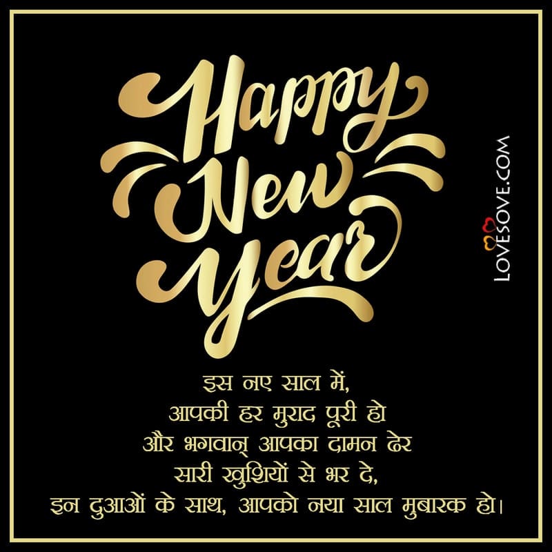 Happy New Year 2022 Wishes, Shayari, Status & Quotes | LoveSove.com ©2021
