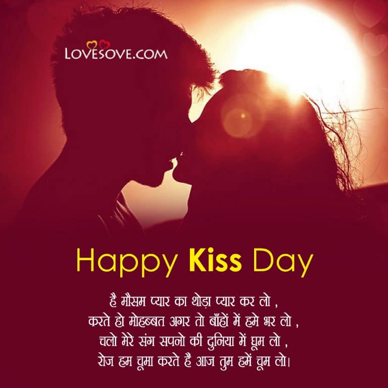 Happy Kiss Day Hindi Shayari Images, Kiss Day Wallpapers