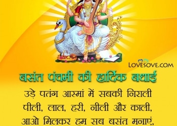 , , wish you happy basant panchami lovesove