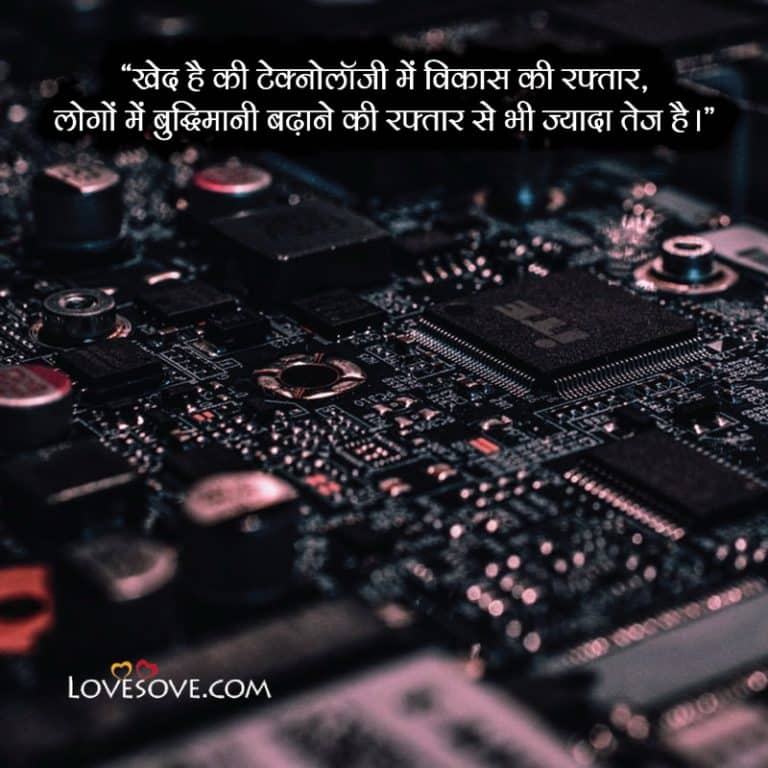 Technology Quotes In Hindi, Best Thoughts On Technology