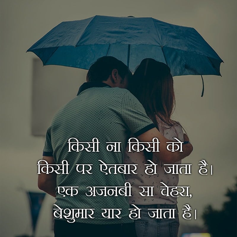 Emotional Love Quotes For Her In Hindi
