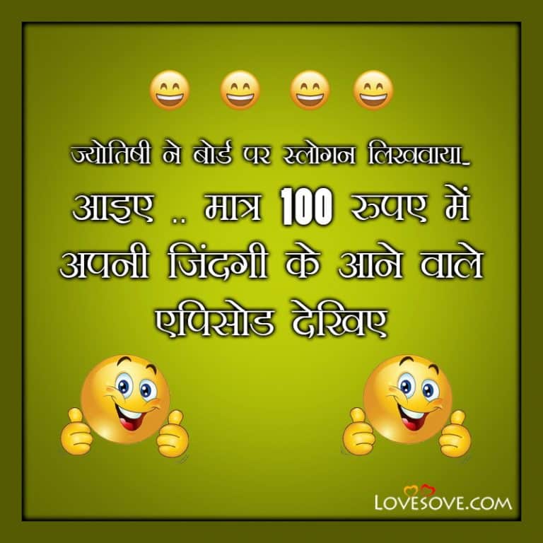 Top 50 Hindi Funny Shayari, Status, Quotes, Images