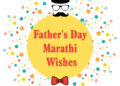 father's day marathi wishes, father's day marathi quotes