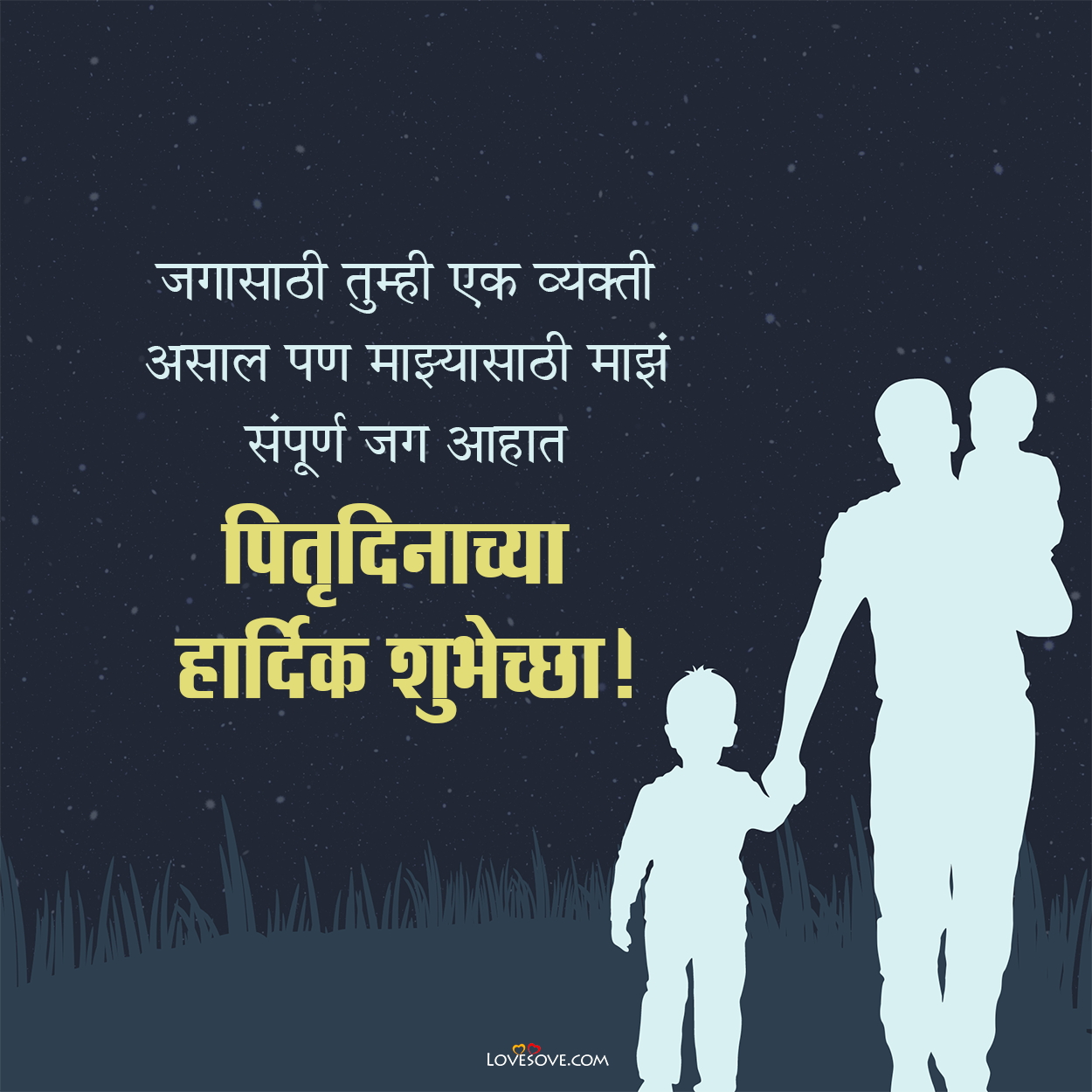 father's day marathi shayari, best line for father in marathi