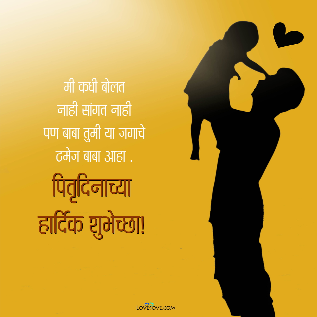 father's day marathi wishes, father's day marathi quotes