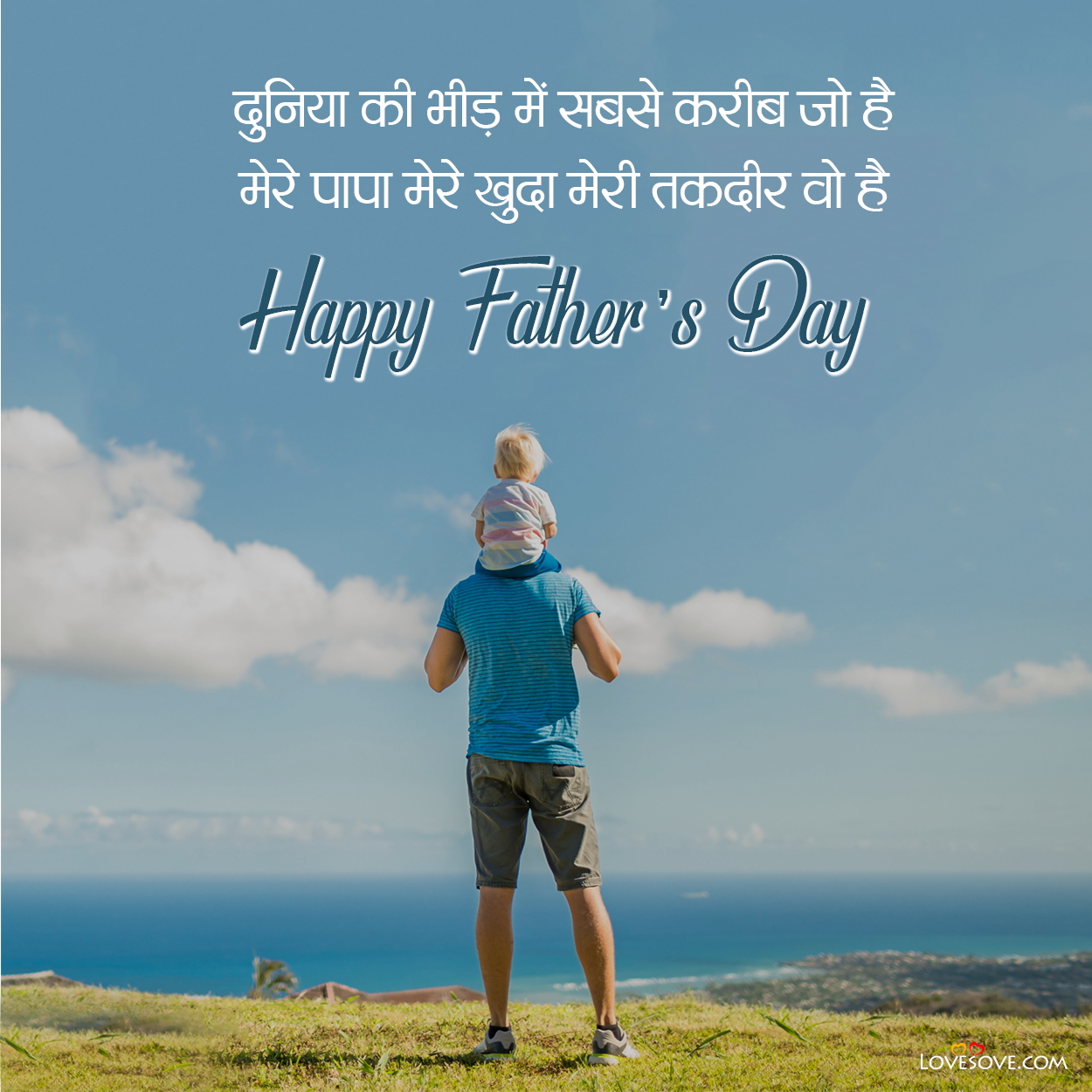 father & son loving shayari, father son shayari in hindi