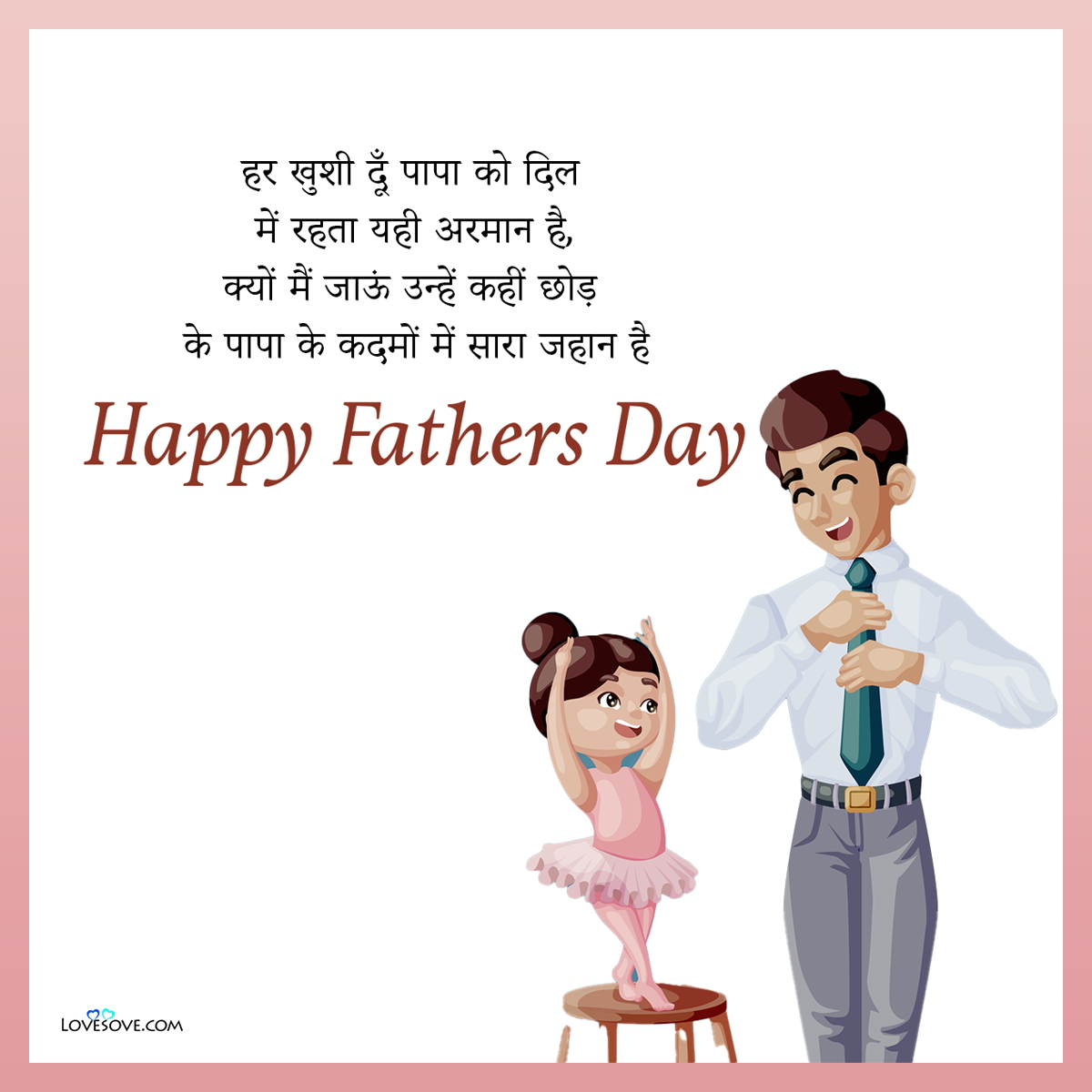 happy father day shayari, some lines for father's day in hindi
