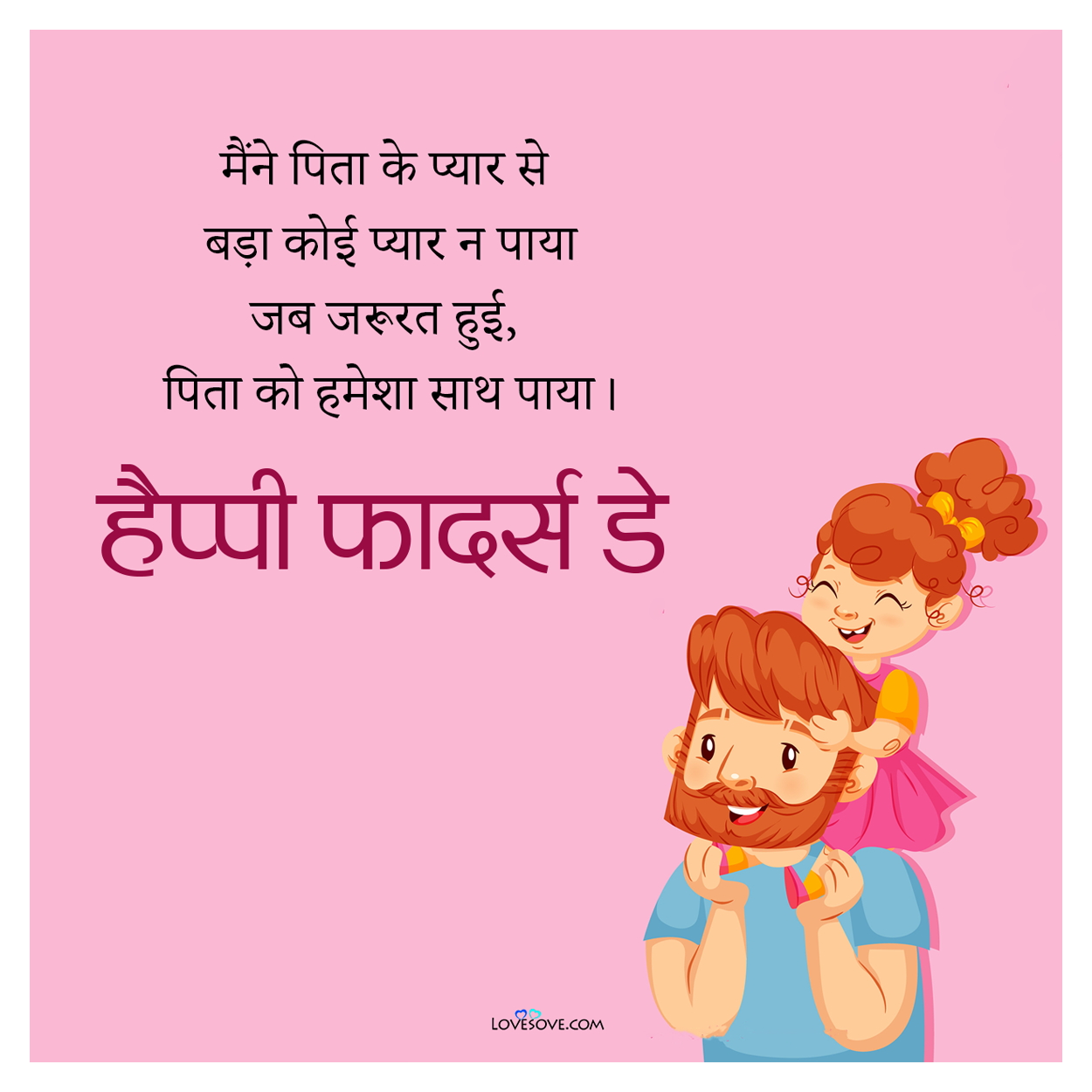 happy father day shayari from daughter hindi wishses lovesove 3, important days