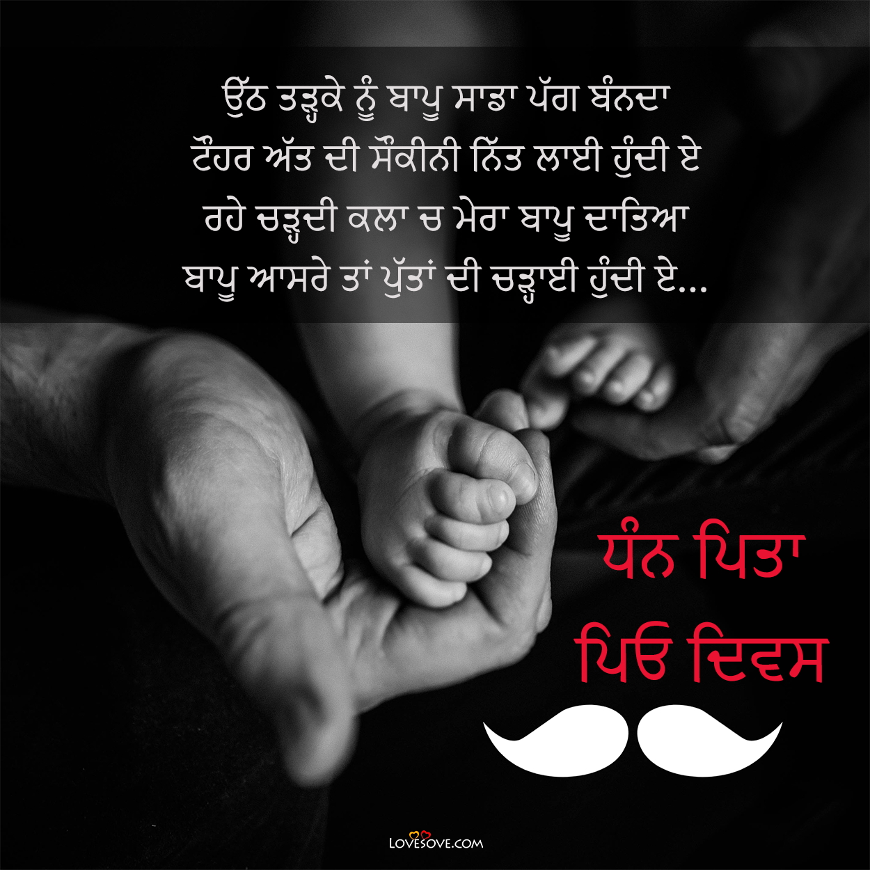 father's day quotes in punjabi, happy father's day status in punjabi