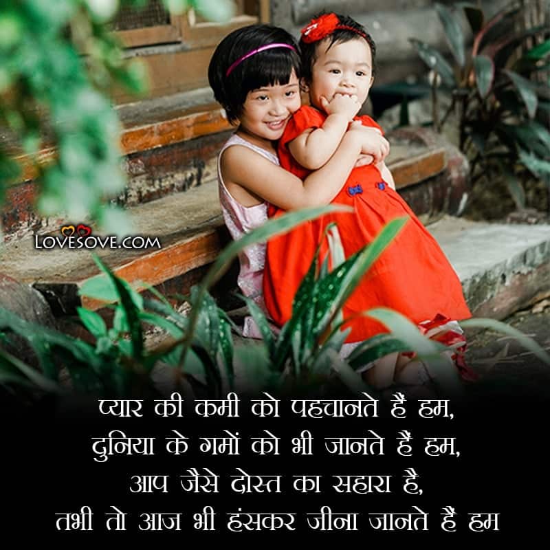 images of love and friendship quotes in hindi