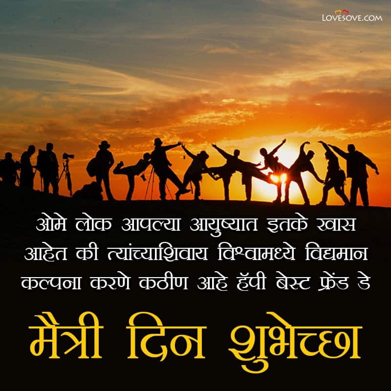 म त र द न च य ह र द क श भ च छ Quotes On Friendship Day In Marathi