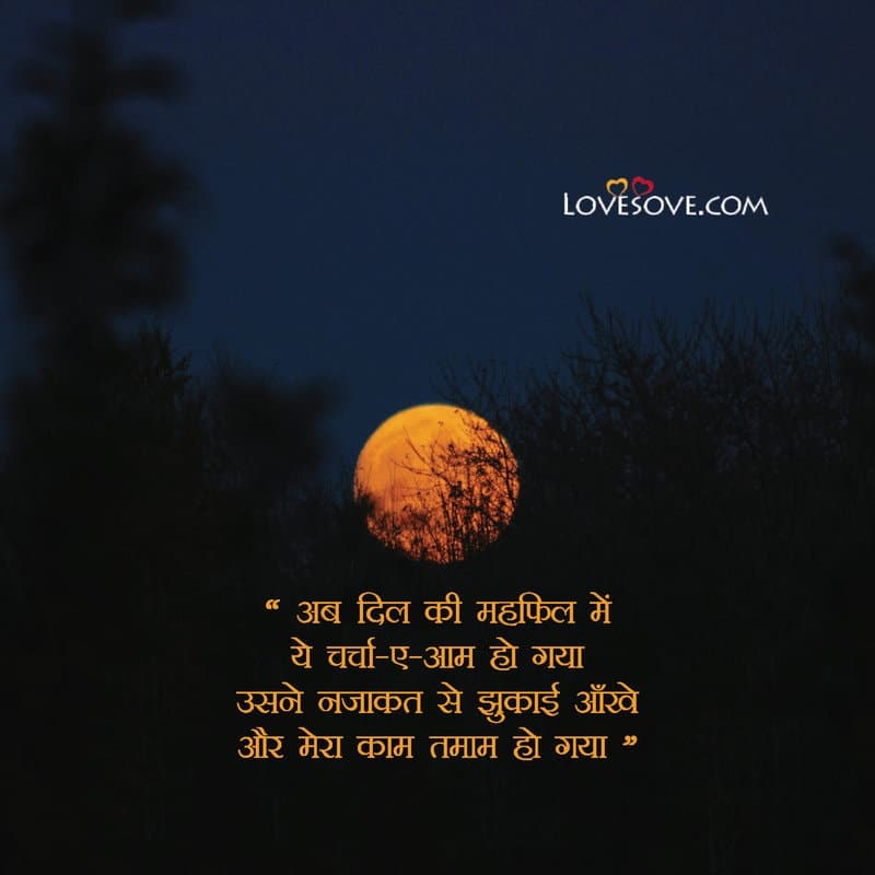 Mohabbat Shayari 2 Lines, Short Love Shayari, Love Shayari In Hindi For Girlfriend, Love 2 Line Shayari