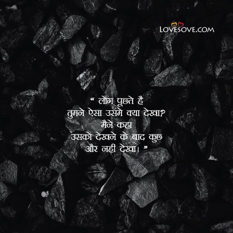 Love Shayari Copy Paste, Two Line Love Shayari In Hindi, Short Shayari For Love, Love Shayari 2 Line Hindi