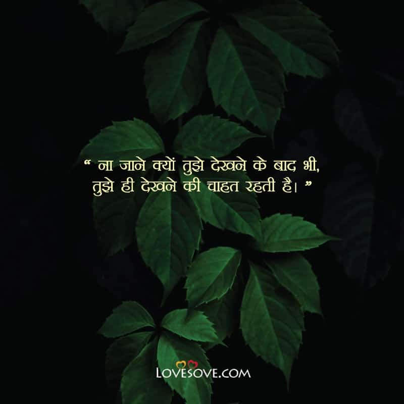 2 Line Romantic Shayari In Hindi, Two Line Love Shayari, Mohabbat Shayari 2 Lines, Best Two Line Shayari In Hindi, Hindi Bf Shayari 2 Line Love