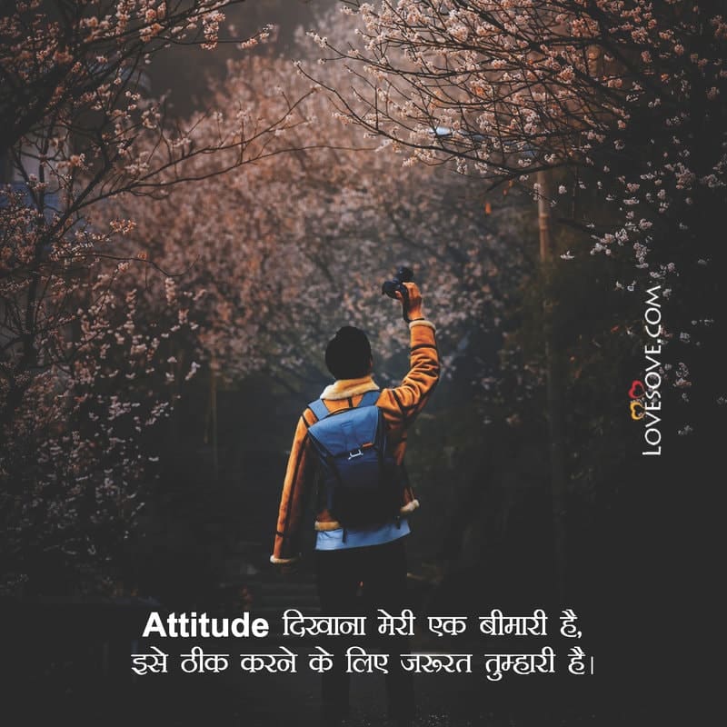 एटीट्यूड शायरी हिंदी मे, एटीट्यूड शायरी फेसबुक, My Attitude Shayari, Attitude Shayari Images, 2 Line Attitude Shayari, 2 Line Shayari Attitude