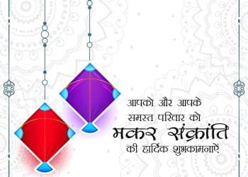 happy makar sankranti hindi wishes lovesove 03, indian festivals wishes