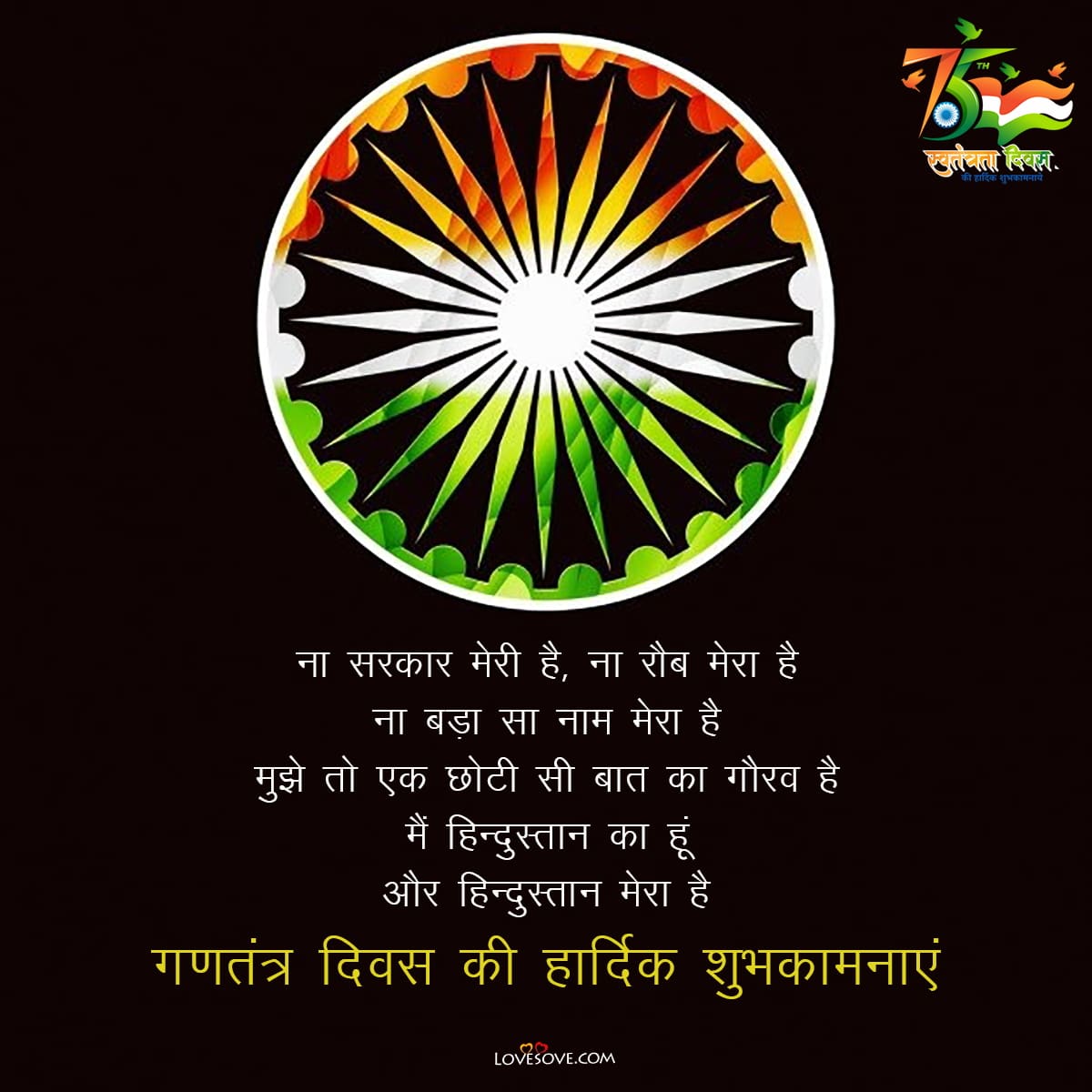 Happy 75th republic day wishes, republic day wishes