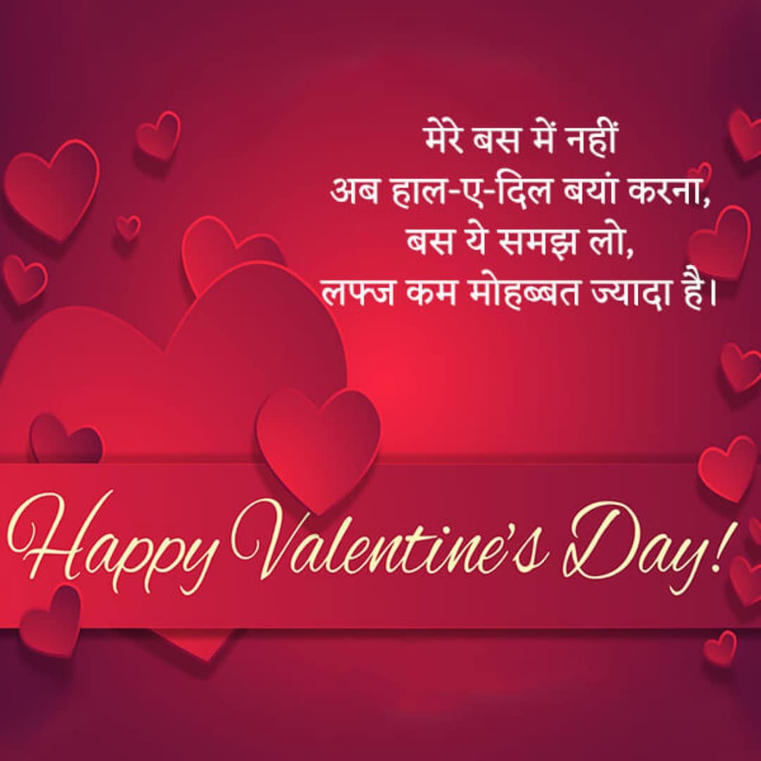 happy valentine day poems in hindi