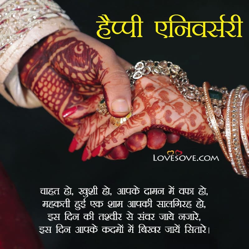Happy Anniversary In Hindi Images Lovesove, Anniversary Wishes