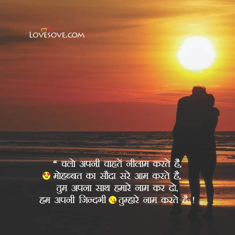 Website With Quotes, Wishes & Shayari's | LoveSove.com