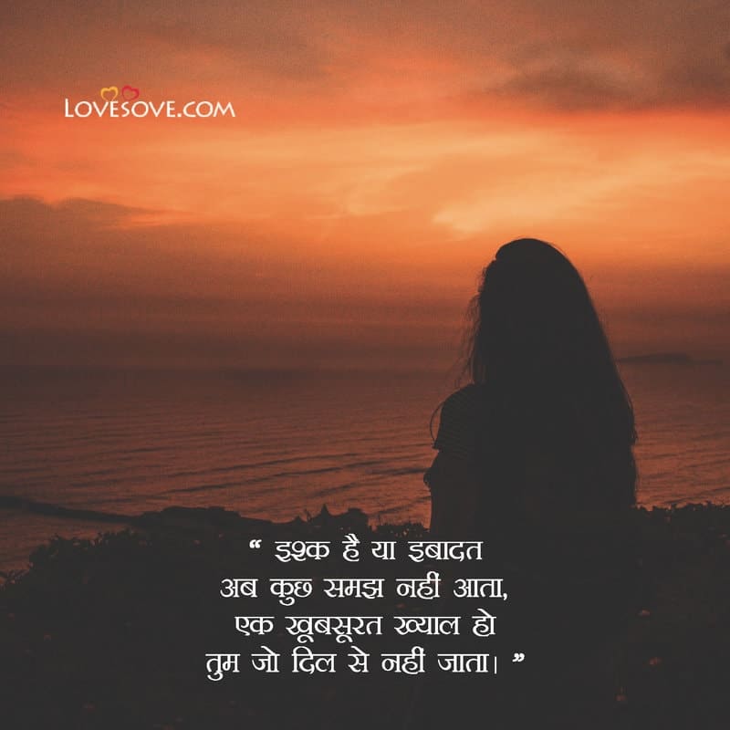Love Shayari For Girlfriend, Romantic Shayari In Hindi For Girlfriend, Romantic Lines In Hindi, Couple Shayari In Hindi, Crush Shayari In Hindi, Best Love Lines In Hindi