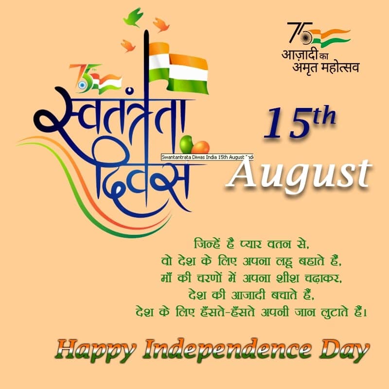 Happy Independence Day Best Status, Independence Day Quotes Images, Proud To Be An Indian Quotes Images, Independence Day Quotes Images