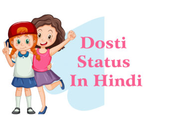 dosti status in hindi, फ्रेंडशिप शायरी