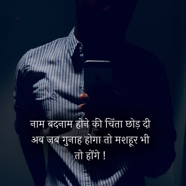 2 Line Attitude Shayari In Hindi, स्टाइल और एटीट्यूड शायरी