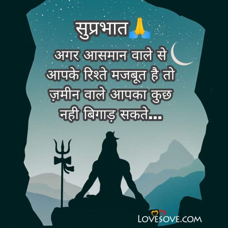 Good Morning Bhole Baba Status Bhole Nath Quotes 9597