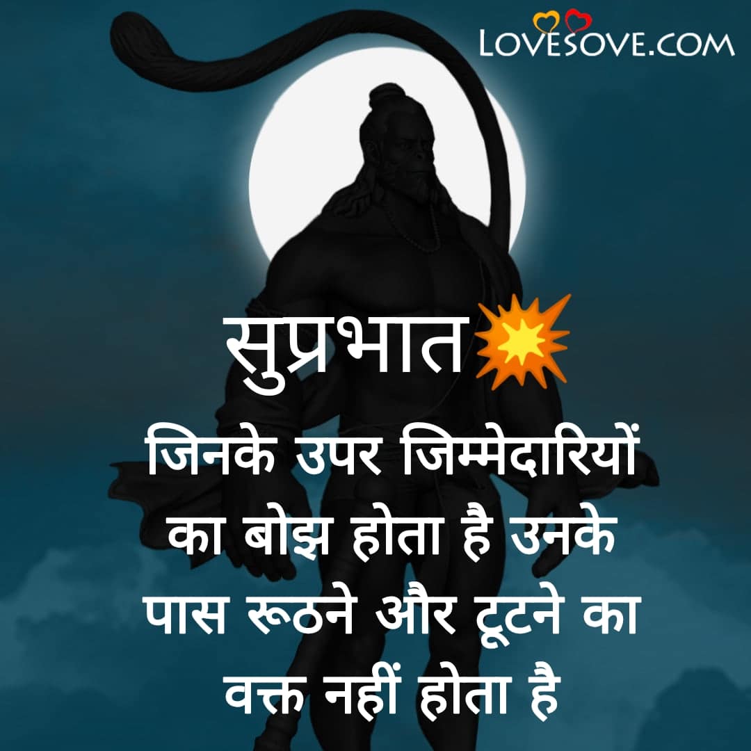 Suprabhat Suvichar With Images In Hindi For Whatsapp