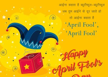 happy april fools day quotes wishes images hindi lovesove 1, marathi