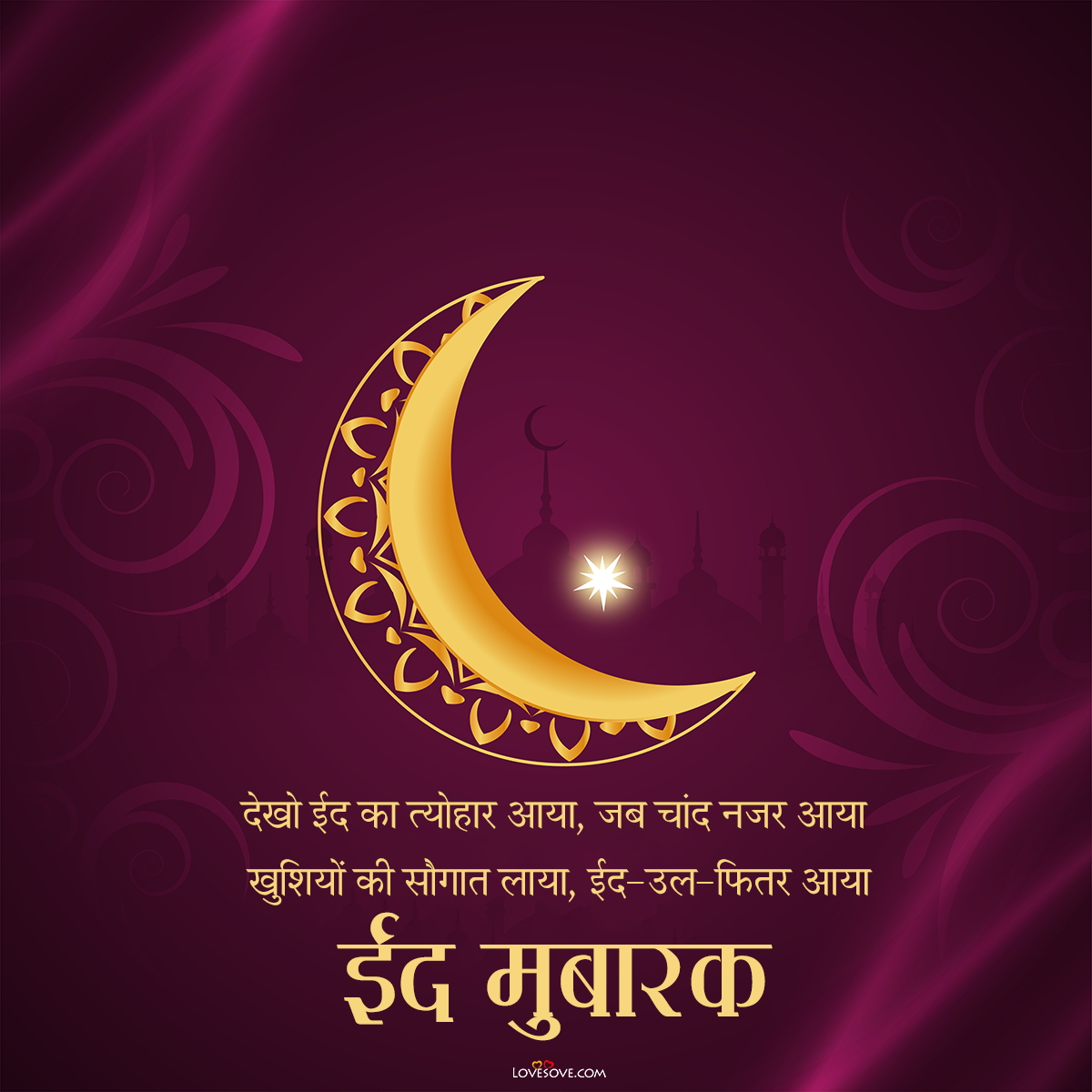 Eid Mubarak Shayari 2024, Eid Mubarak wishes In Hindi