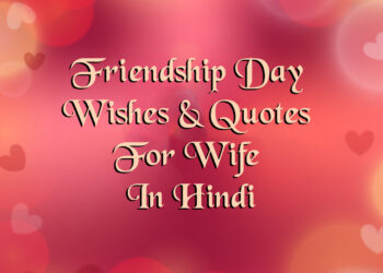 friendship day wishes for wife in hindi, friendship day quotes for wife in hindi