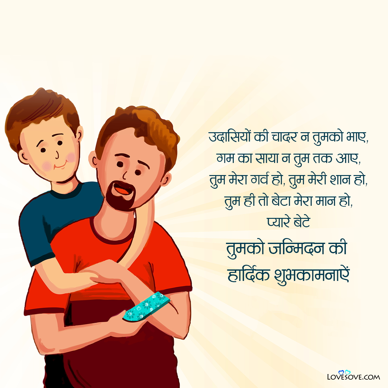 father son quotes for birthday in hindi, father son quotes in hindi for instagram