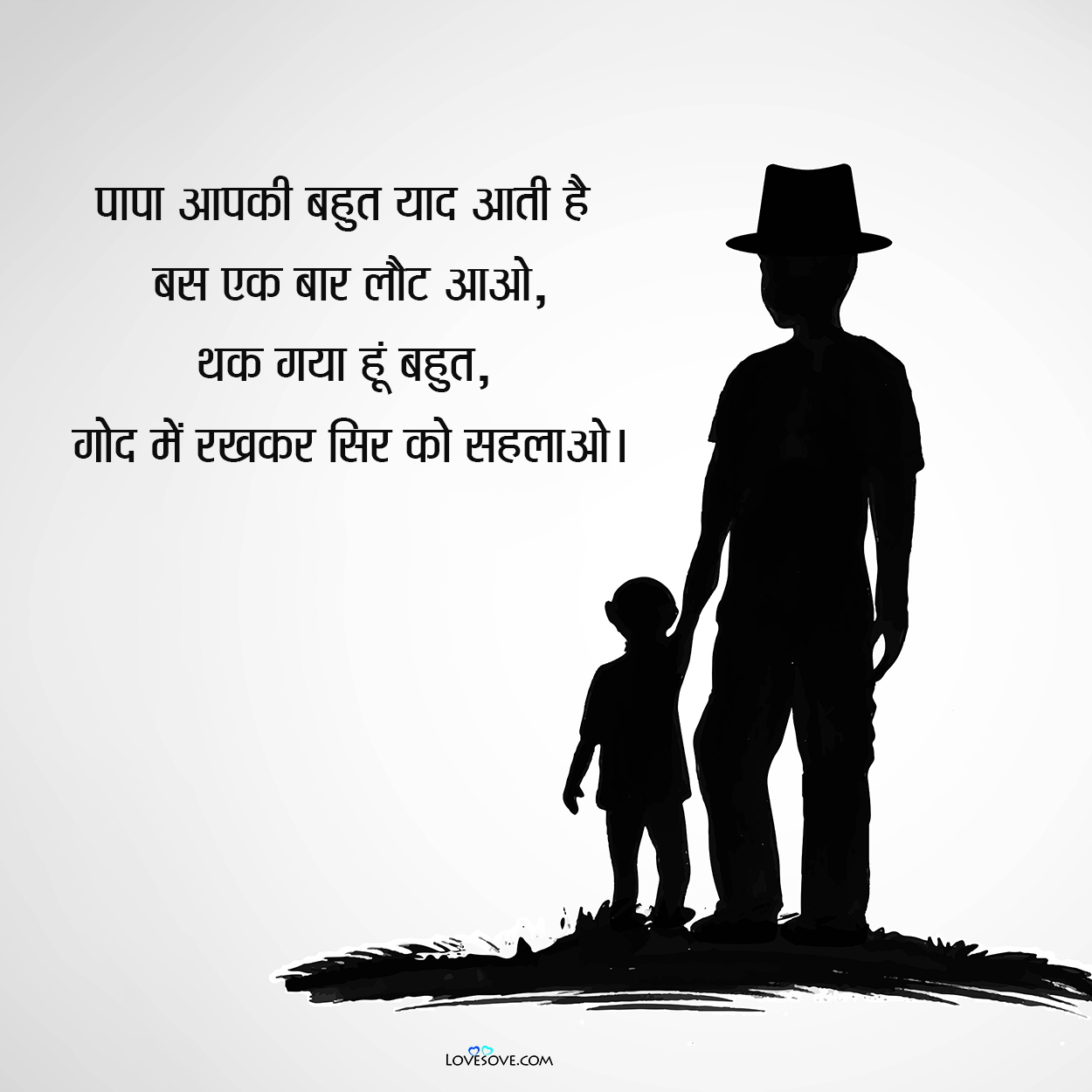 miss u papa status shayari hindi lovesove 4, relationships