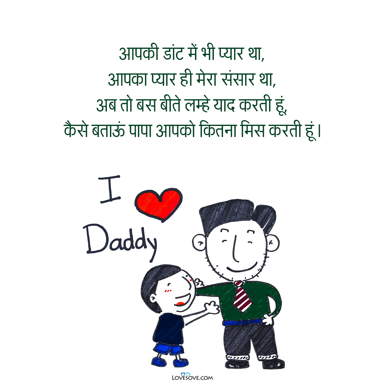 miss u papa status shayari hindi lovesove 5, relationships