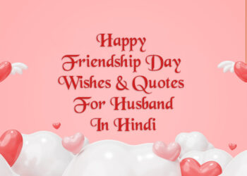 happy friendship day wishes for husband in hindi, happy friendship day quotes for husband in hindi