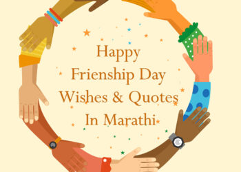 happy frienship day wishes in marathi, happy friendship day quotes in marathi